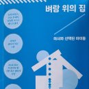 아서의집 이미지