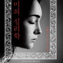미의