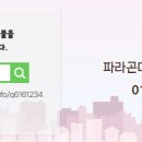 파라곤대표공인중개사사무소 이미지