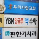 맥영어보습학원