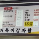 거북이감자탕 - 서구 상무오월로52번길 9 | 거북이감자탕