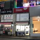 이삭토스트(개운점)
