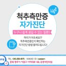 올포유내수점 | 청주척추측만증 자가단진 방법 알려드립니다~
