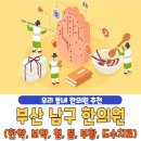 손재림의료재단 | 부산 남구 한의원 베스트 3 | 한약 | 보약 | 침술 | 뜸치료 | 부황 | 물리치료 | 도수치료