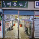 물금시장횟집 - 양산시 물금중앙길 15 | 부산 동구 수정동 물금횟집 후기, 싱싱한 회 내돈내산