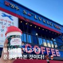 예송김밥만두 | 문경 점촌 카페 【솔베이지】 추운 겨울 점촌점빵길에서 따뜻한 팥라떼 한 잔