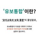 팥없는 단팥빵? 유아교육만 쏙 빠진 유보통합( 보여주기식 공약지키기를 위한 정부의 여론조작까지! ) 이미지