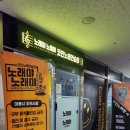 노래야노래야노래연습장 | [미사 코인노래방] 노래야 노래야 코인노래연습장