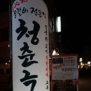 청춘극장(형) 이미지