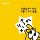비상교육FC