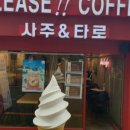 타로커피
