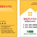 원탑푸르지오공인중개사사무소 이미지