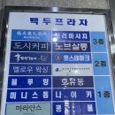 백두프라자 이미지