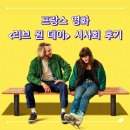 un jour, LEAVE ONE DAY, 2025) 영화 정보, 시사회 후기ː요리하고 먹고 마시며 그렇게 나의 인생을 산다