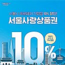 서울사랑