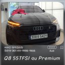 영광모터스 | 아우디 광주전시장 최찬양대리Q8 55 TFSI qu Premium 출고 후기