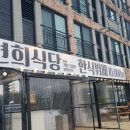 연희식당 이미지