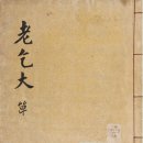 역관 김득련(金得鍊)과 조선의 대표적인 가문들 이미지