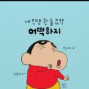 짱구야놀자
