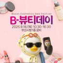 뷰티데이 이미지