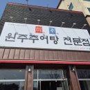 오수추어탕 | 막걸리가 무한리필인 오창<원주추어탕 미추> 맛있는 추어탕집 추천