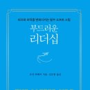 [신간도서] 부드러운 리더십 / 유진 하베커 / 대한기독교서회 이미지