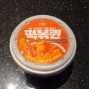 지에스25 진천청구점 | GS25 편의점 떡볶퀸, 욕 먹을만 할까? (솔직후기)