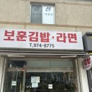 보훈김밥