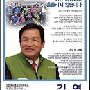 경북 영주시 출신, 김엽 서희건설 부회장 , 고향 영주에서 국회의원 출마를 위한 출사표 (예비후보등록) 2012년 이미지