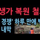 ‘충성 경쟁’ 논란 하루 만에... 서대문구의회, 李 생가 복원 철회, 항복했다 (2025.11.13) ﻿성창경TV 이미지
