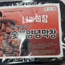 나쁜곱창 | The나쁜곱창 양념막창 덮밥 레시피