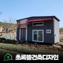 농막 | 농막토지 고를 때 이건 꼭 피하세요!! 삼척농막 후기