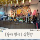 장원사주