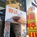 덕천동 맛집: 황금코다리, 시래기코다리찜 강추