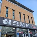 실크로드 | 무주 스키렌탈 및 무주 스키강습 대만족 후기 : 실크로드