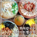 화목칼국수포천아트밸리점
