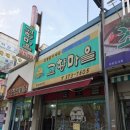 고향닭