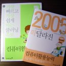 2005컴활 1급필기특별대비 영진닷컴 or 영진쿨러닝족보 1급 &lt;새책임..실제사진있어요&gt; 이미지