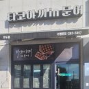부영마트청과