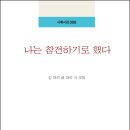 강 따라 글 따라 시 모임’의 두 번째 시 모음집 『나는 참견하기로 했다』(시와에세이, 2020) 이미지