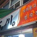 석천식당 이미지
