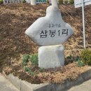 삼봉1리마을회관 이미지