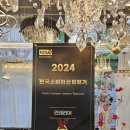 가내초교 인근 | 평택조명 한국소비자평가 인테리어 우수업체 청하조명 방문후기