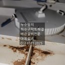 망우금호어울림(중랑숲금호어울림) | 중랑숲금호어울림 화장실 누수 탐지 후기, 범인 잡았다!