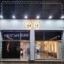 뚜뚜네 미용실 이미지