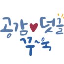 정관8어린이집 이미지