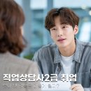 진로적성상담사 1급(30세이상) | 직업상담사2급 취업 분야 및 연봉은 어떻게 될까?