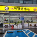 백암양평해장국