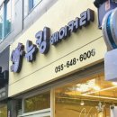 뉴킹베이커리 네이버블로그