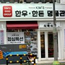 킴스식육식당 | 양산맛집 밥집 고기맛집 킴스식육식당 범어점